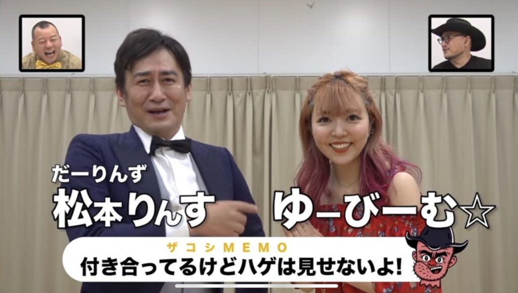 だーりんず松本ゆーびーむ