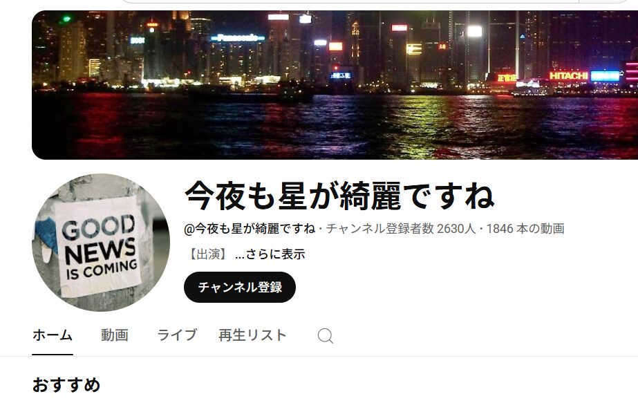 YouTubeチャンネル