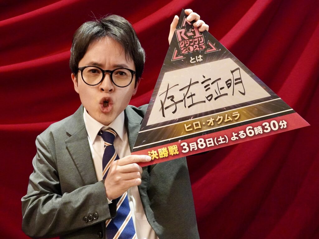 ヒロオクムラ