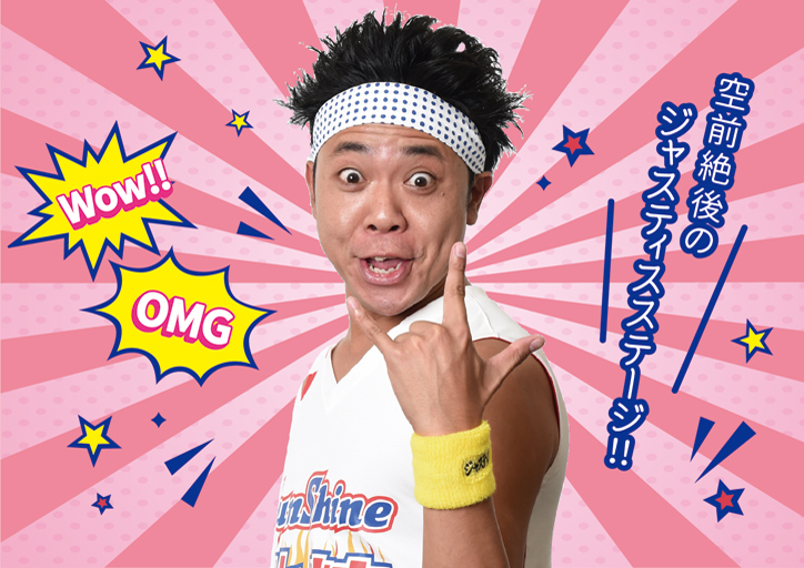 サンシャイン池崎