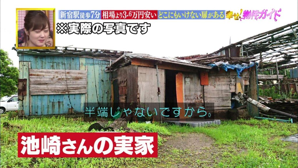 サンシャイン池崎の実家