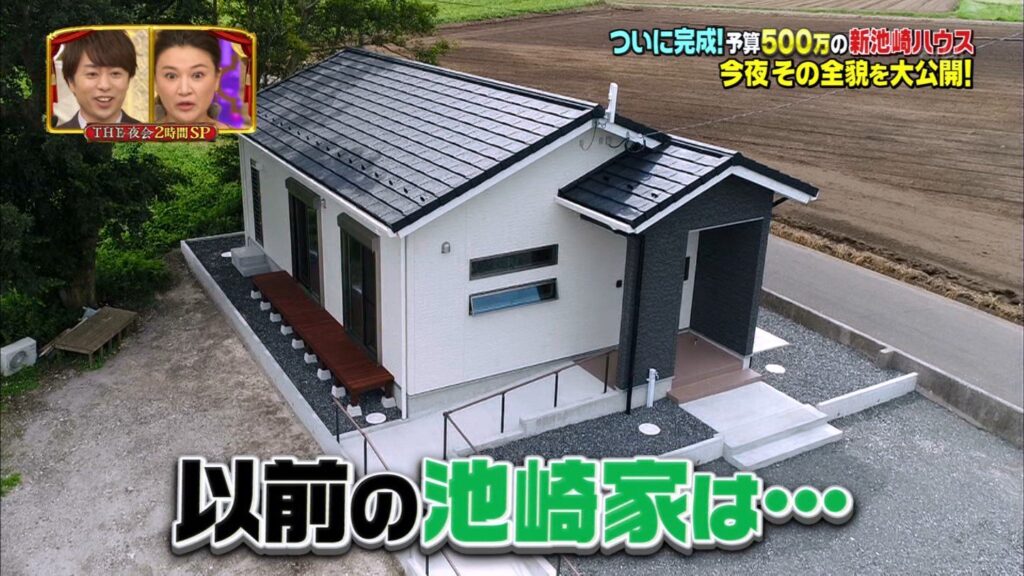 サンシャイン池崎の新実家