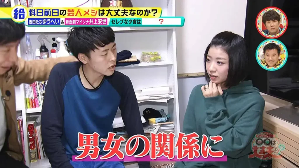 吉田たち ゆうへい 嫁