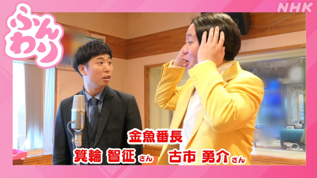 金魚番長 箕輪