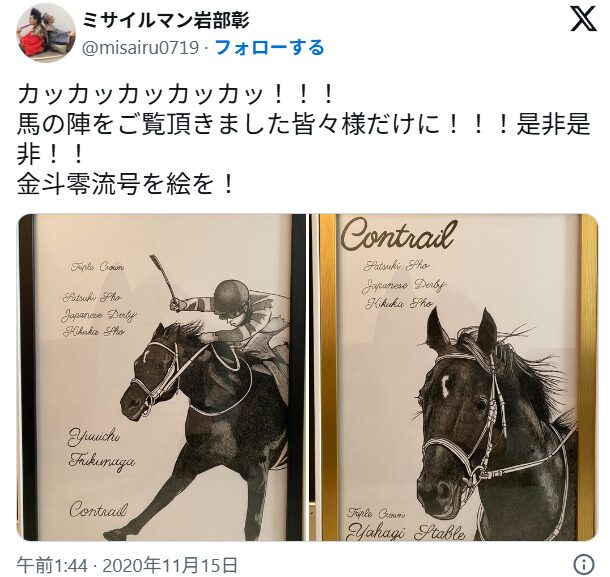 ミサイルマン岩部X