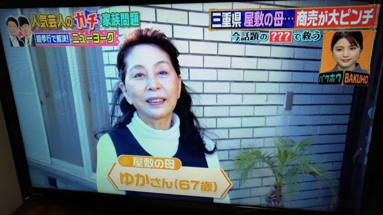 ニューヨーク屋敷