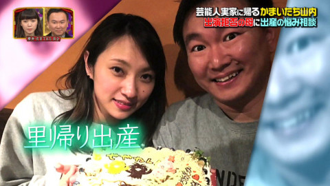 かまいたち山内・嫁
