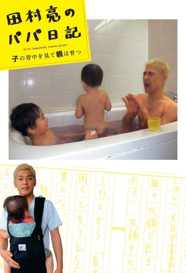 田村亮