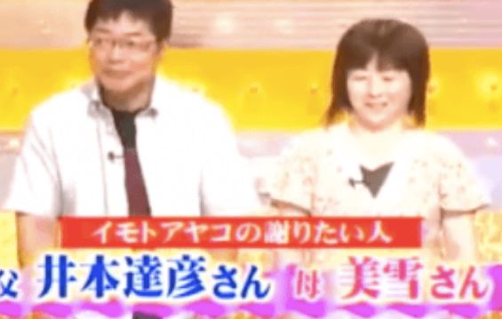 イモトアヤコの両親