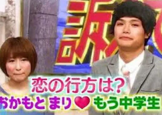 もう中学生とおかもとまり