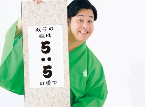 すゑひろがりず南條の家族構成