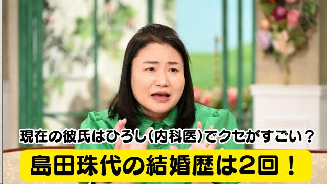 島田珠代の結婚歴は2回!1人目の旦那は吉本社員で2人目はガンで死別だった? | お笑いブログ