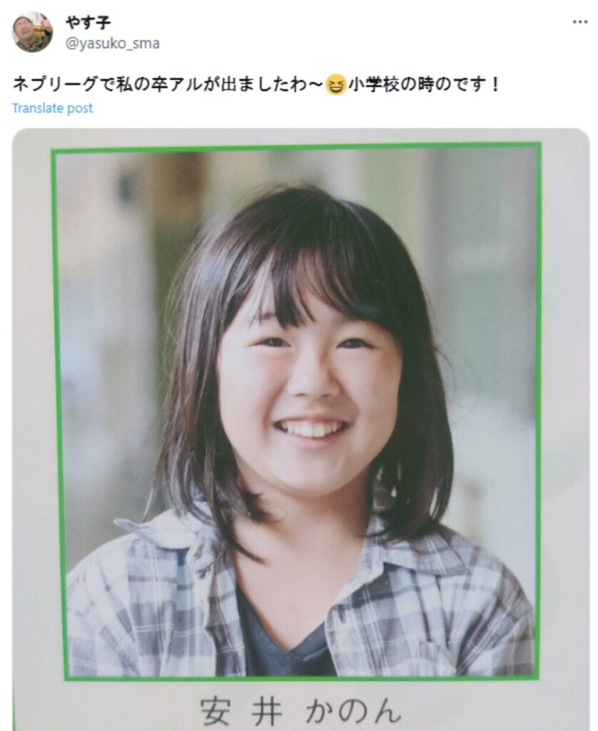 やす子