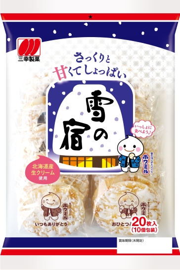 雪の宿