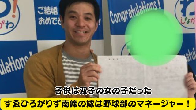すゑひろがりず南條の嫁は大学時代の野球部のマネージャー！子供は双子の女の子だった